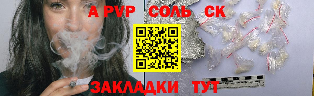Alfa_PVP СК  Alpha PVP  Вход с VPN  наркотики  Уссурийск  Alpha-PVP VHQ  A-PVP Соль 