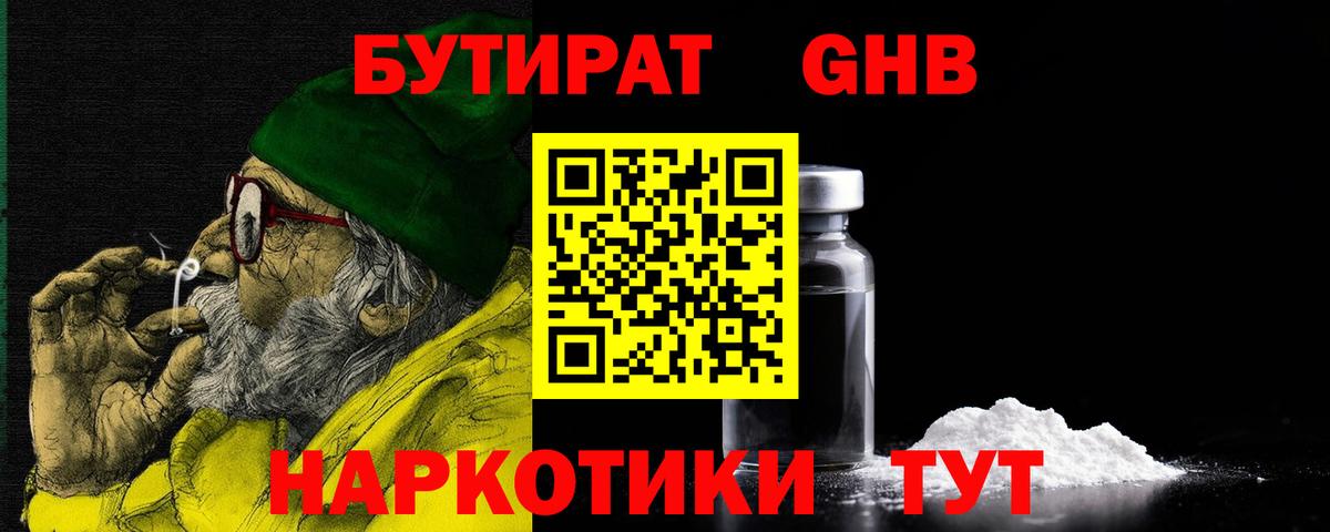 БУТИРАТ буратино  Вход с VPN  Уссурийск 