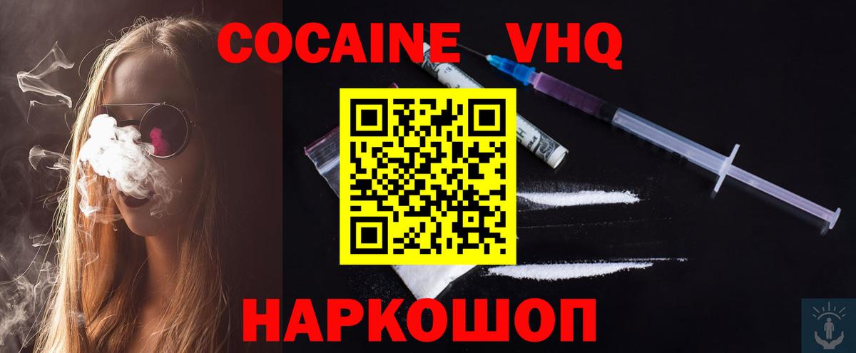 COCAIN Перу  COCAIN Columbia  Уссурийск  COCAIN  Вход с VPN 