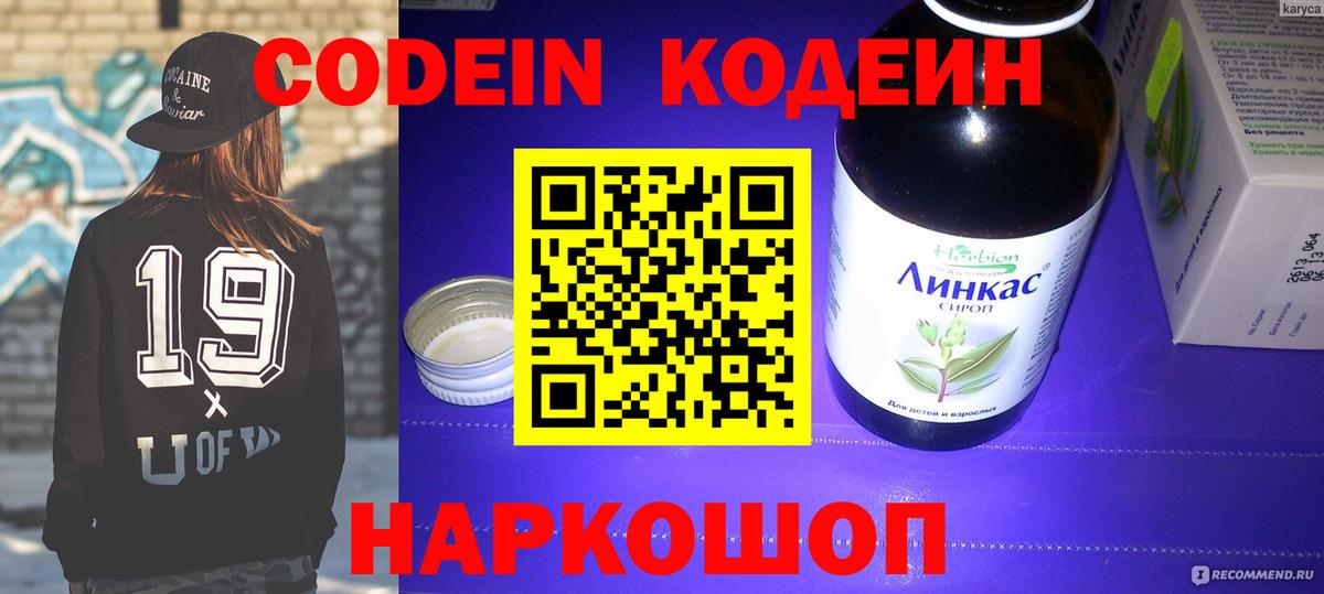 Кодеиновый сироп Lean напиток Lean (лин) Уссурийск