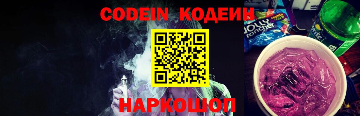 Кодеиновый сироп Lean напиток Lean (лин)  Кодеиновый сироп Lean напиток Lean (лин)  Уссурийск  Вход с VPN 