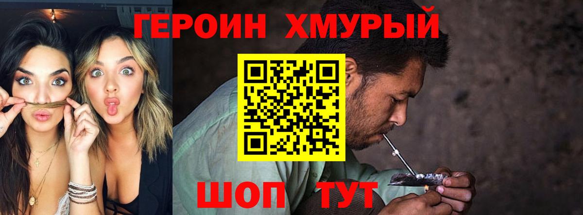 Героин Heroin Уссурийск