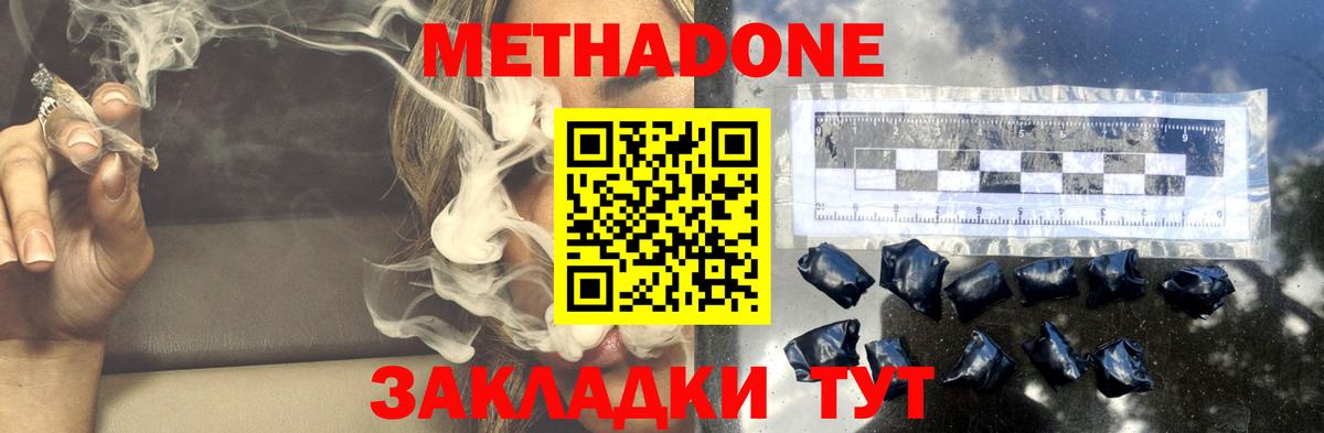 Уссурийск  МЕТАДОН кристалл  Вход с VPN 