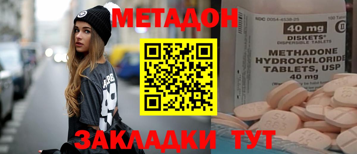 Метадон мёд Уссурийск