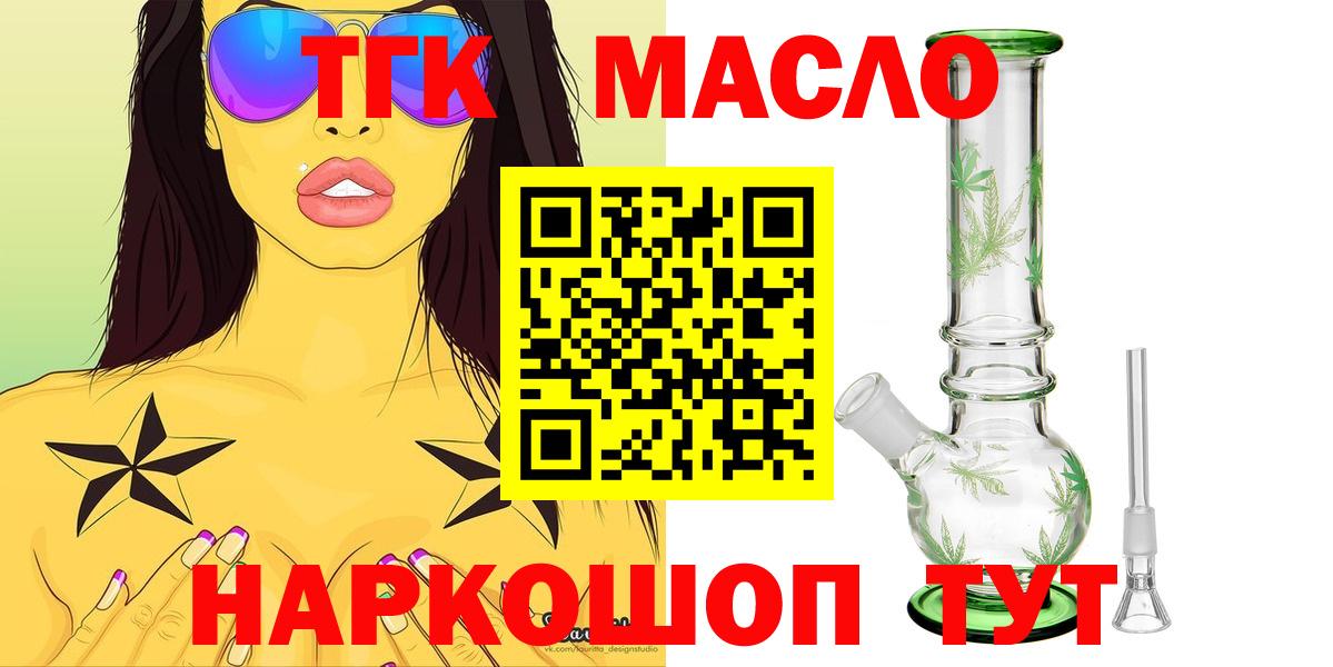 Дистиллят ТГК гашишное масло Уссурийск